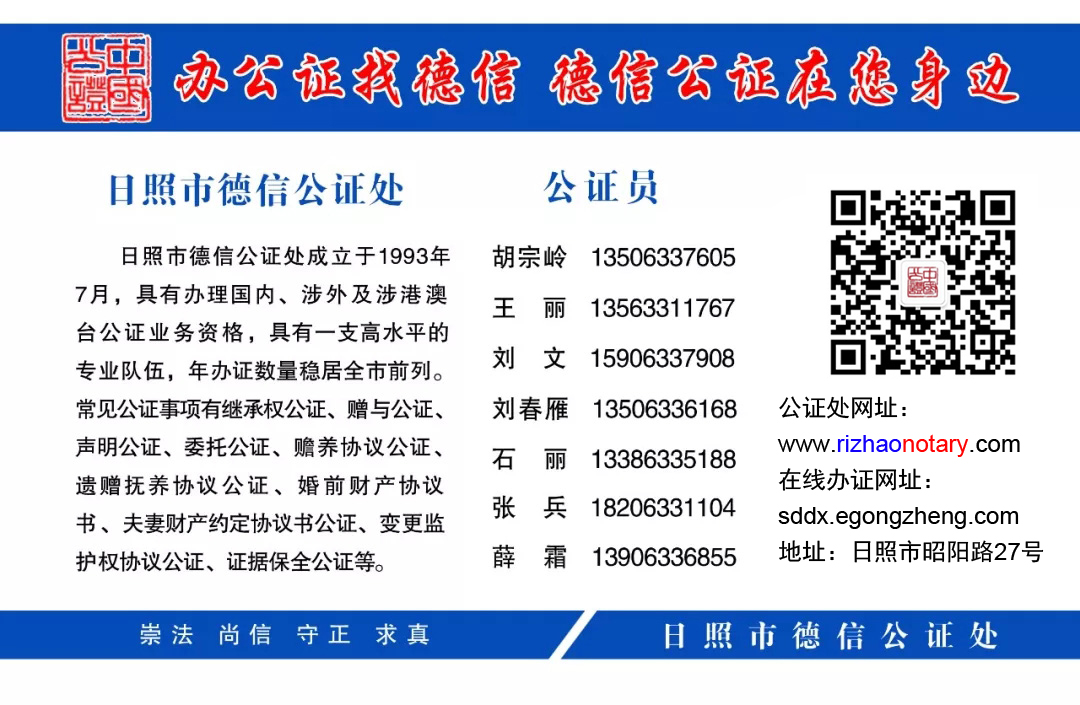 日照市德信公证处关于防疫期间办理公证事项的通告