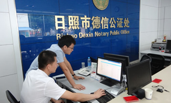 日照市德信公证处启用公证新模式